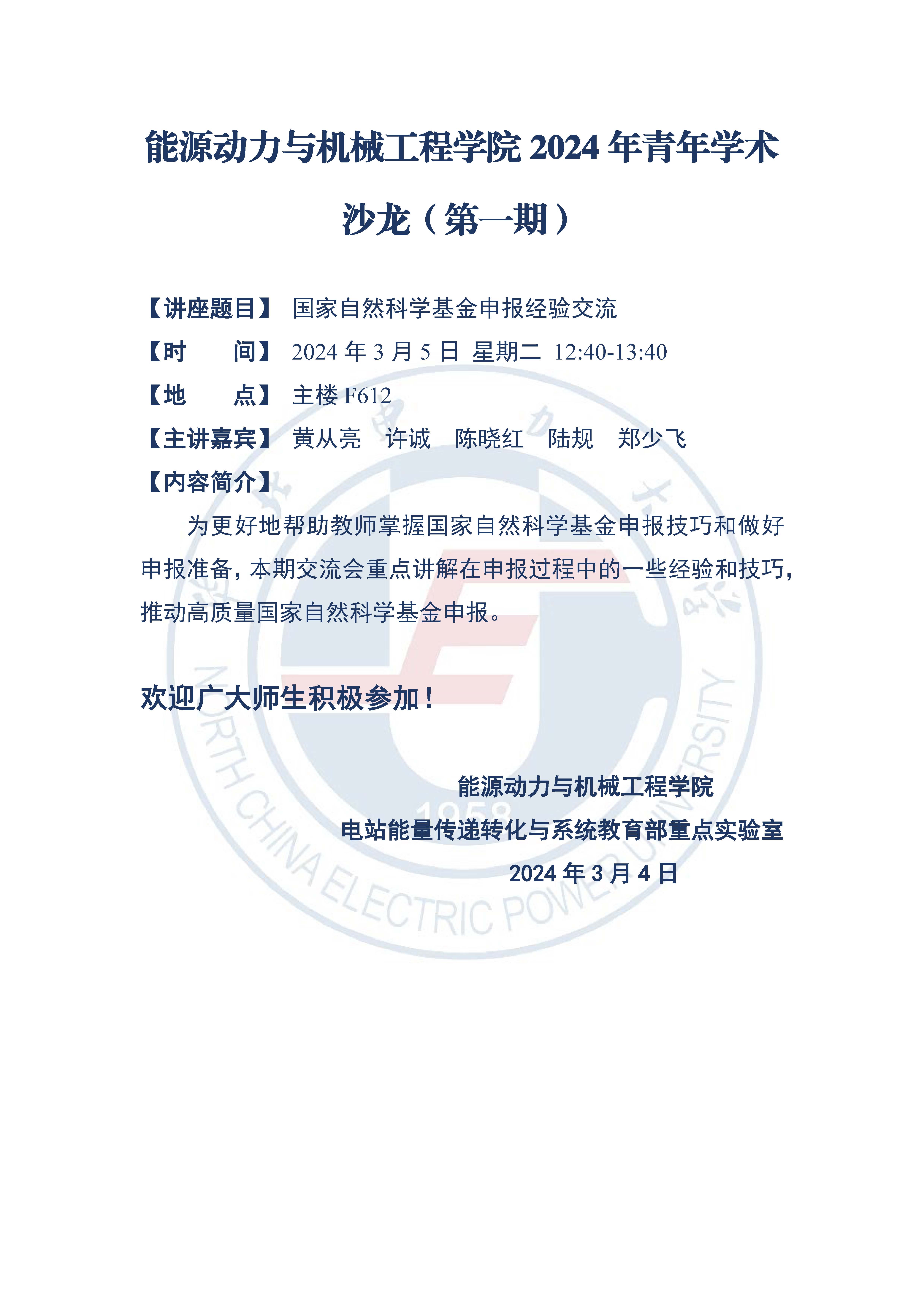 樱花动漫
2024年青年学术沙龙（第一期）.jpg