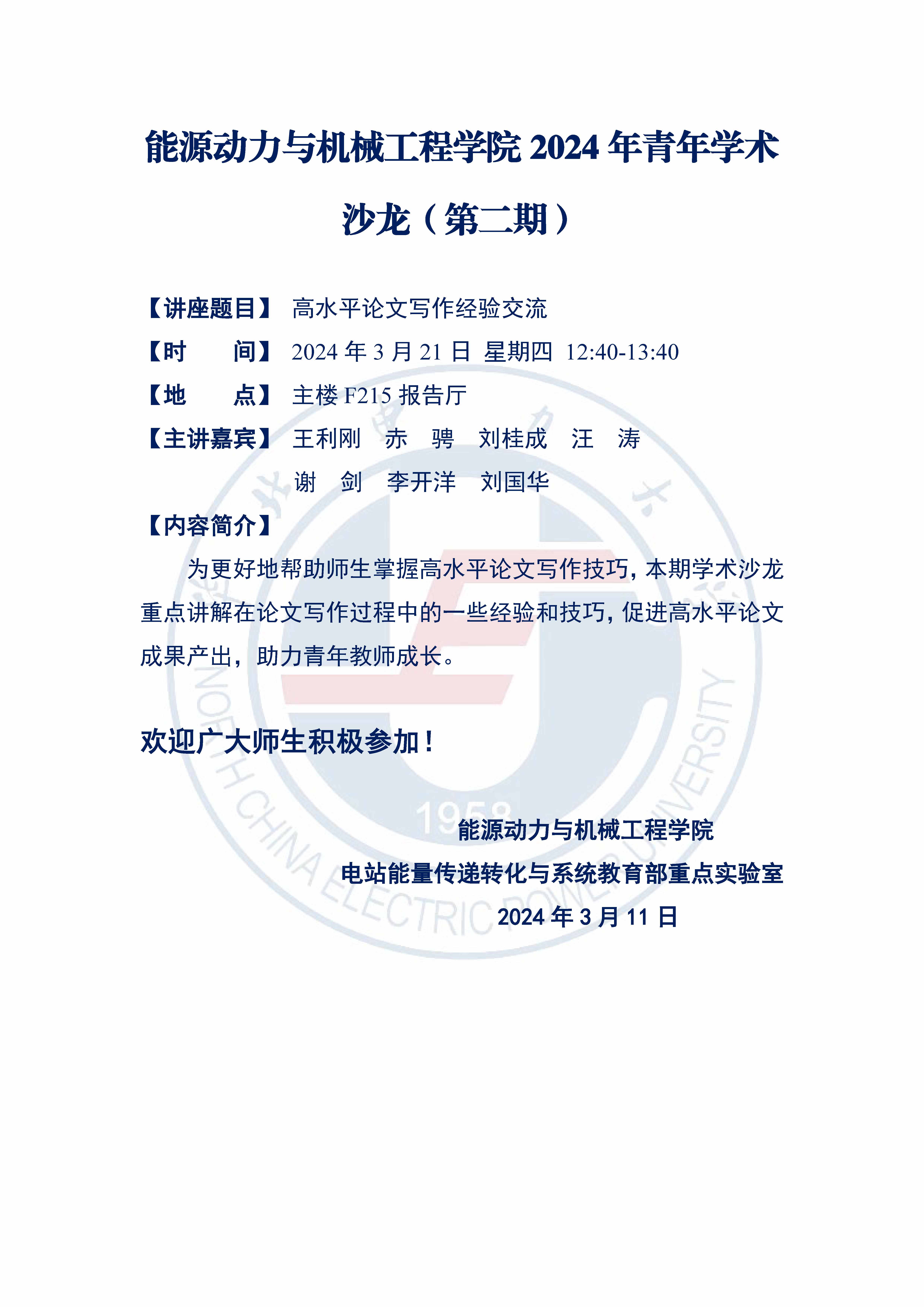 樱花动漫
2024年青年学术沙龙（第二期）.jpg