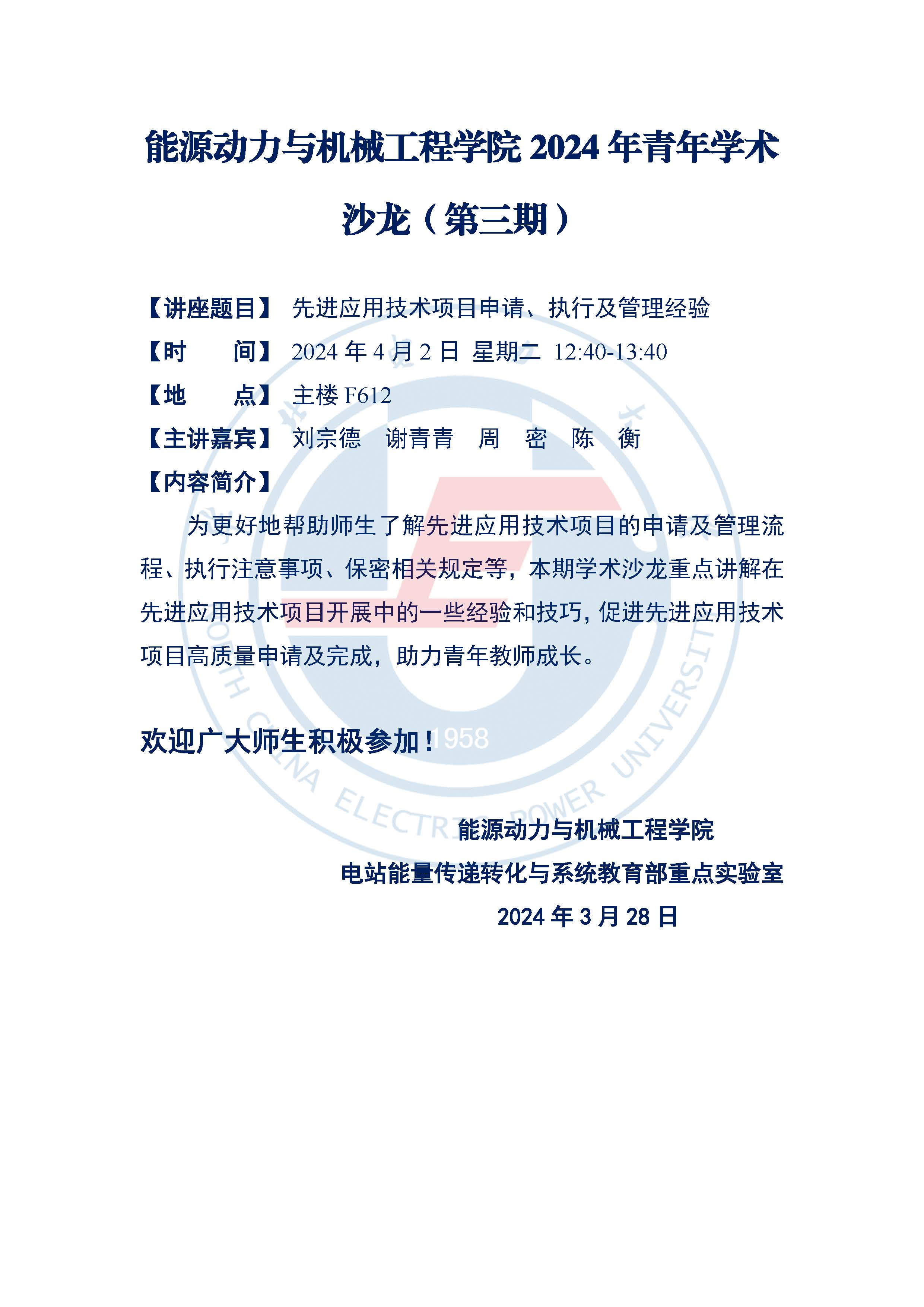 樱花动漫
2024年青年学术沙龙（第三期）.jpg