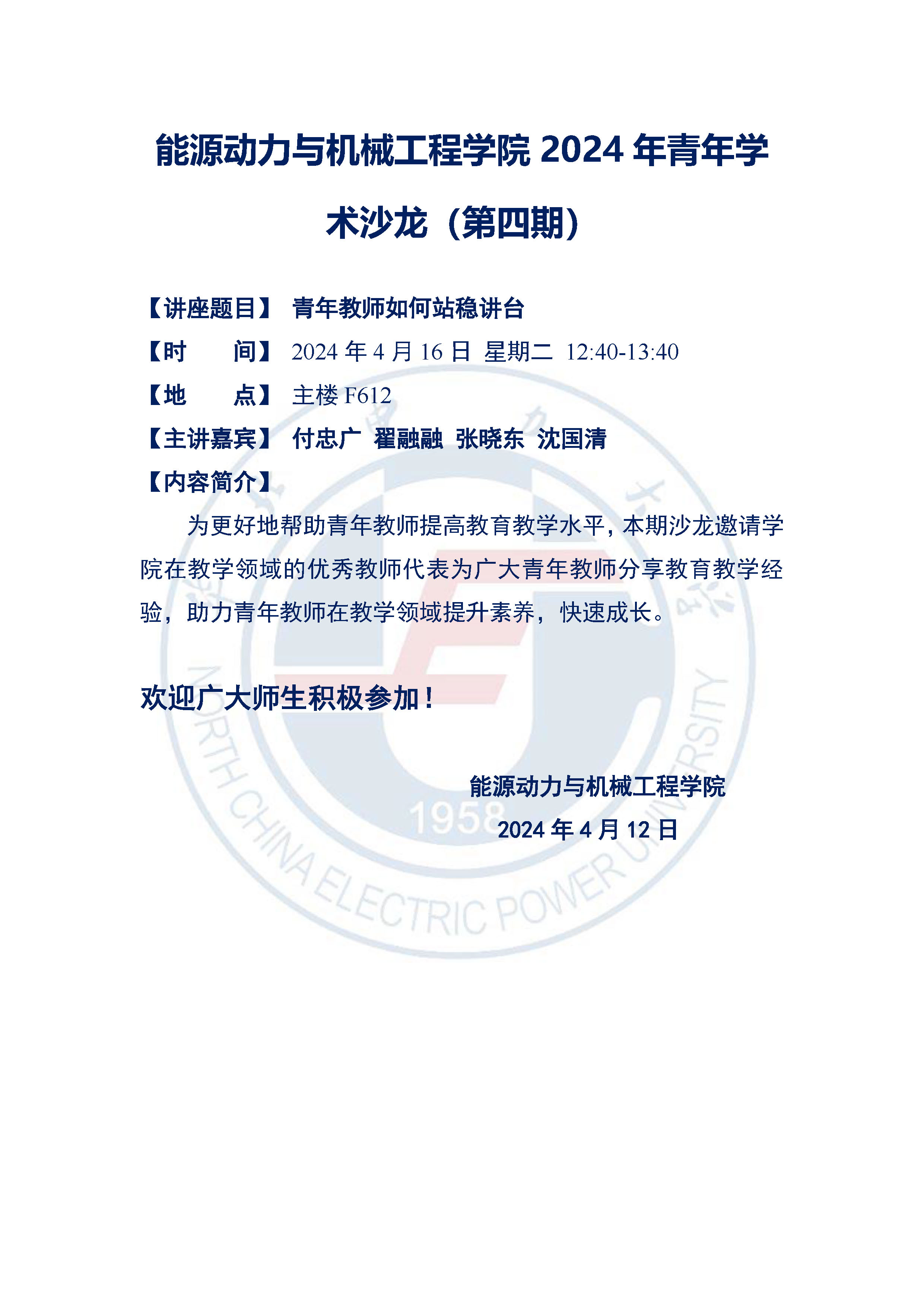 樱花动漫
2024年青年学术沙龙（第四期）.jpg