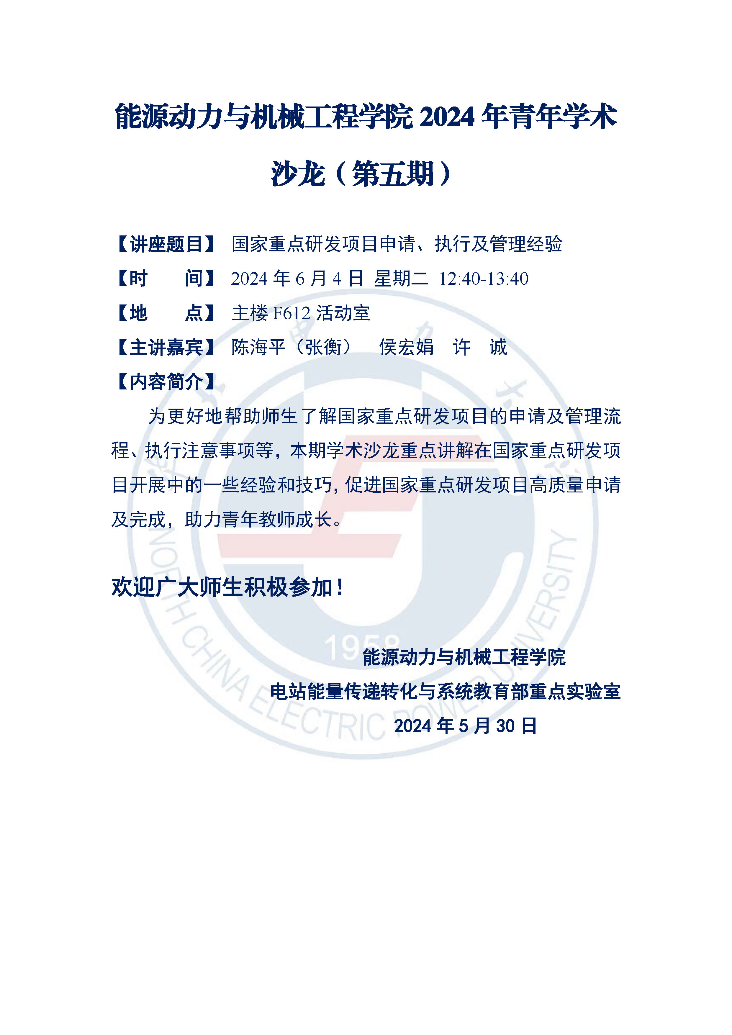 樱花动漫
2024年青年学术沙龙（第五期）.jpg
